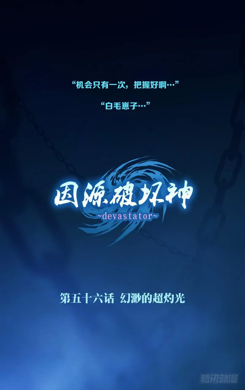 第五十五话「哪怕的微光」 第15页