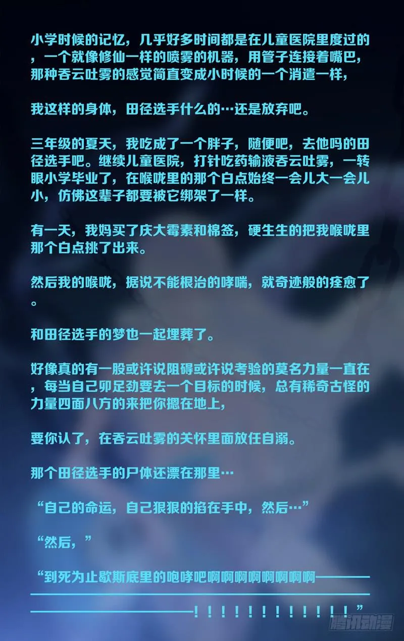 第五十五话「哪怕的微光」 第17页