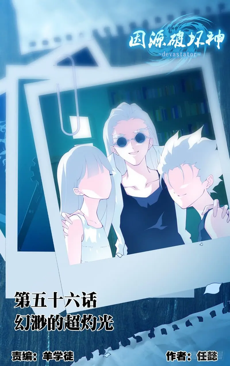 第五十六话「幻渺的超灼光」 第1页
