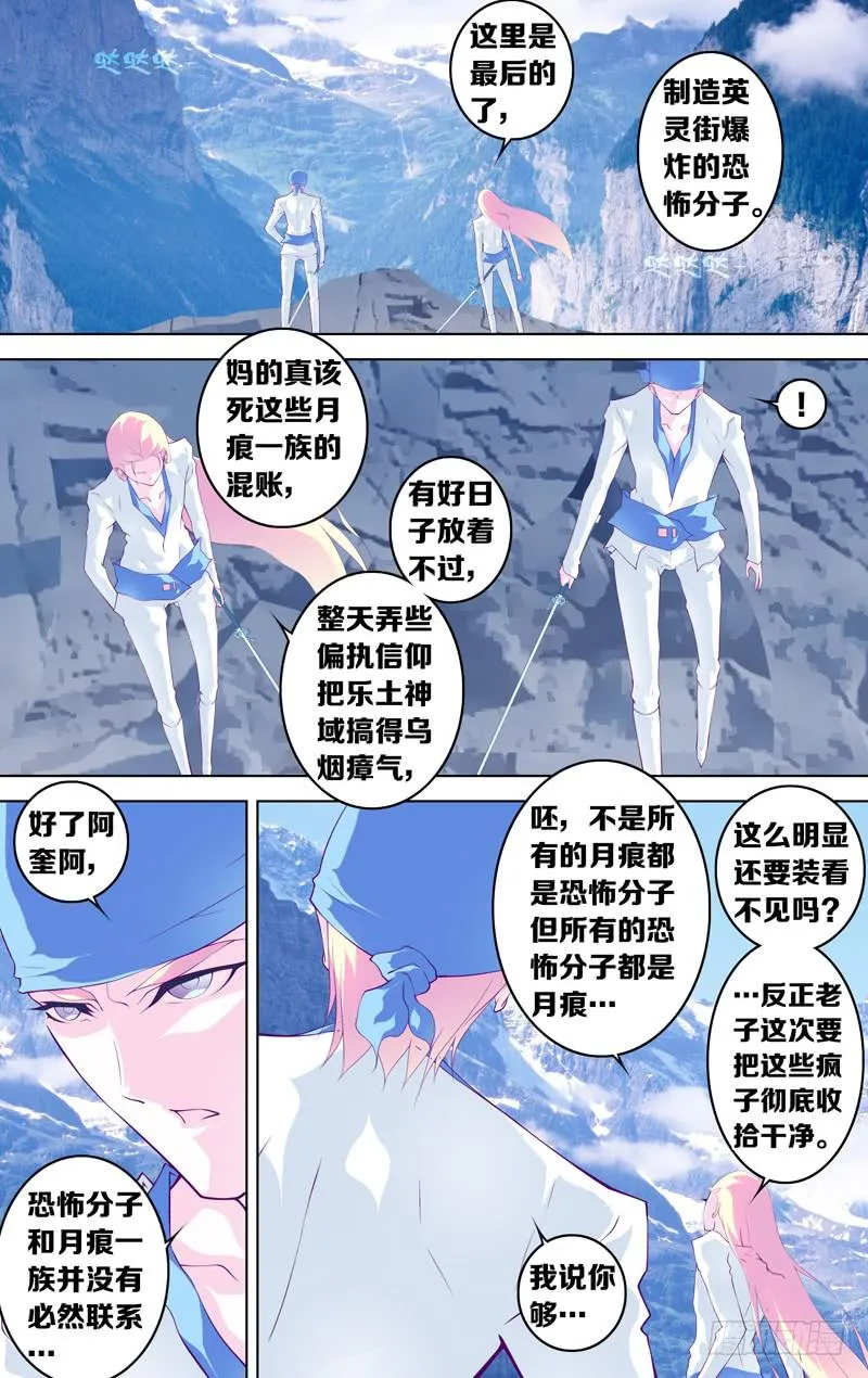 第五十六话「幻渺的超灼光」 第12页