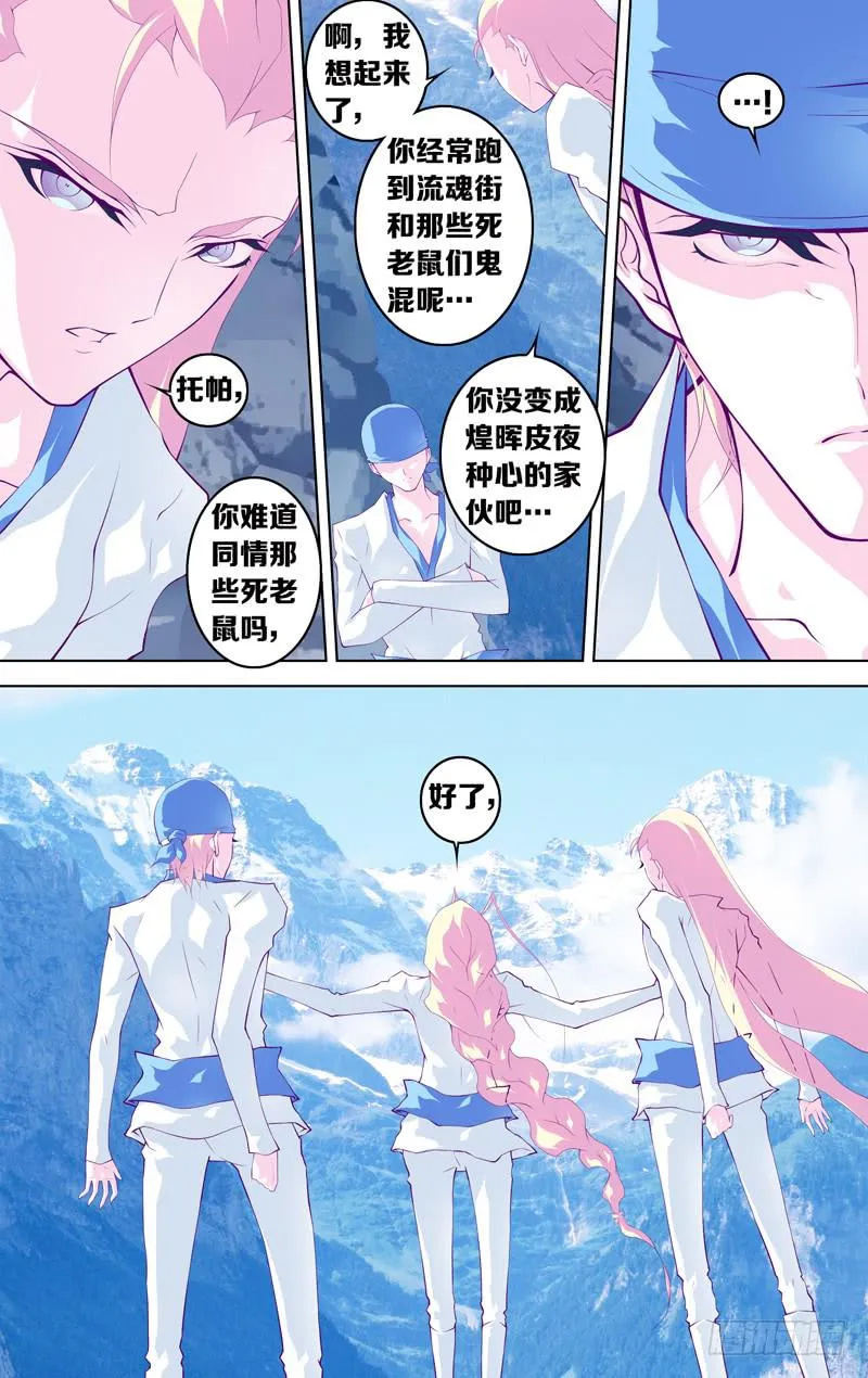 第五十六话「幻渺的超灼光」 第13页