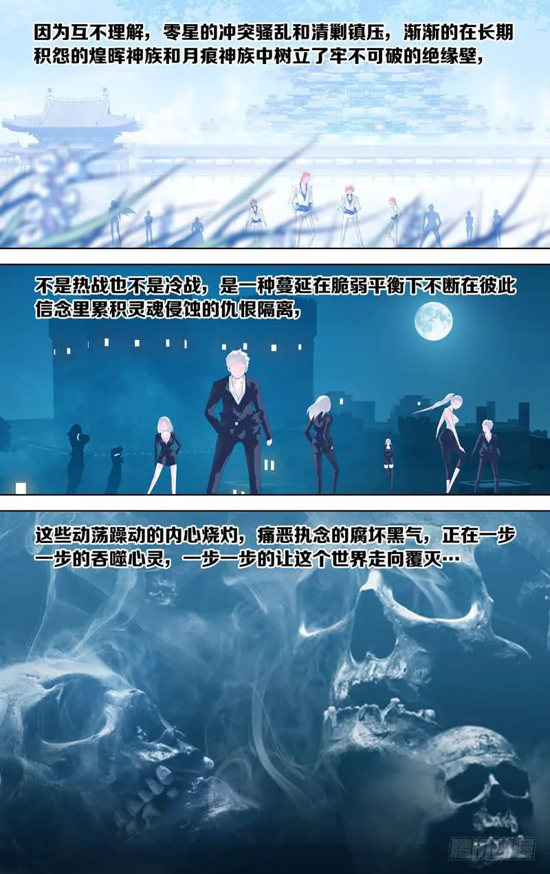 第五十六话「幻渺的超灼光」 第14页