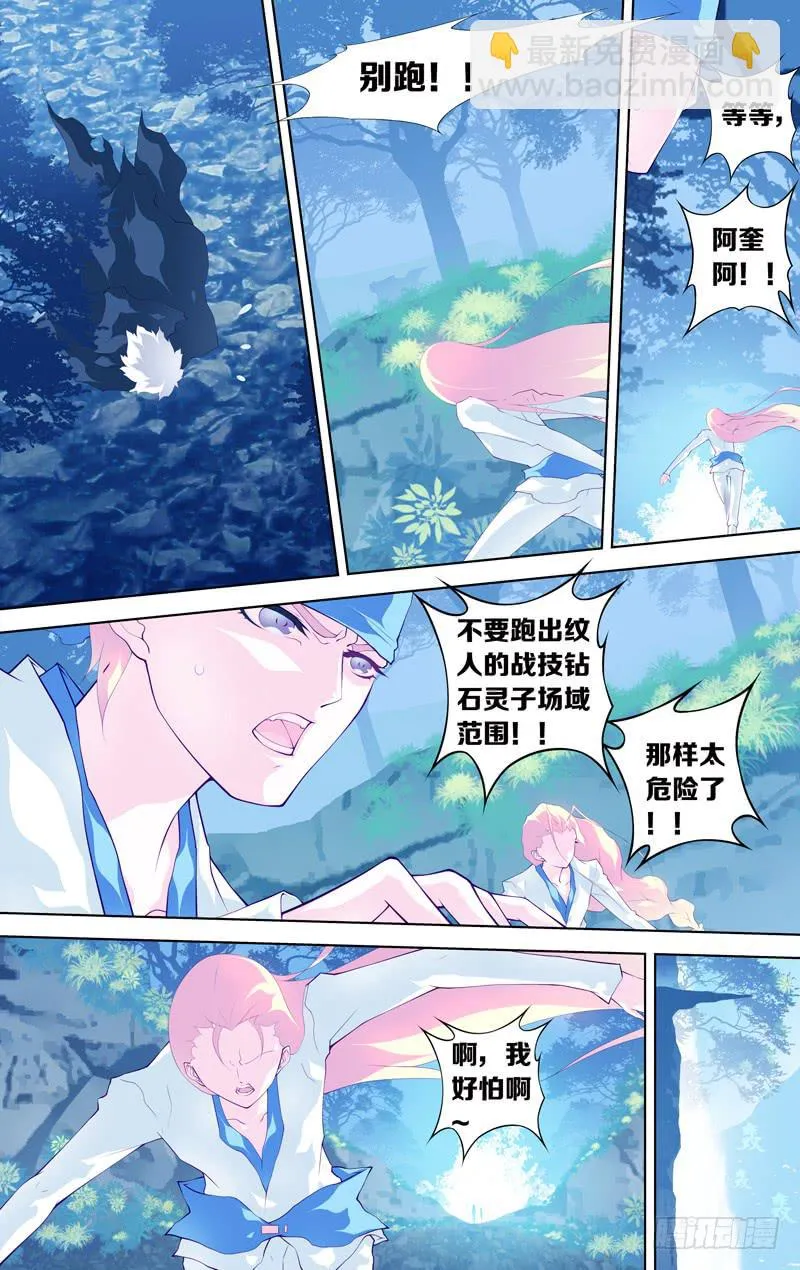 第五十七话 (前) 第6页