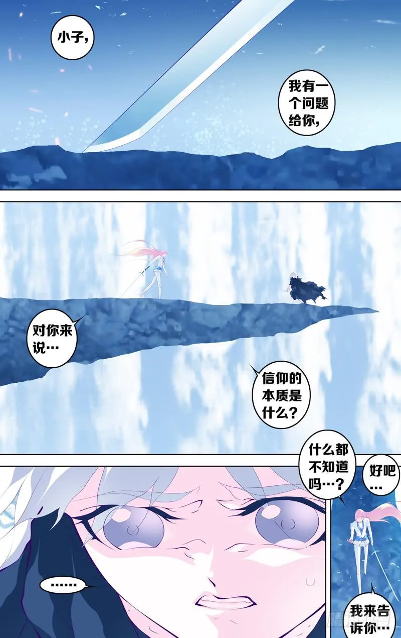 第五十七话 (前) 第8页
