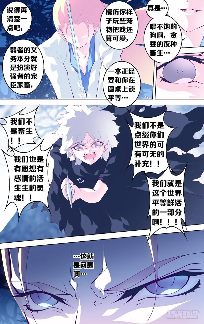 第五十七话 (中) 第3页
