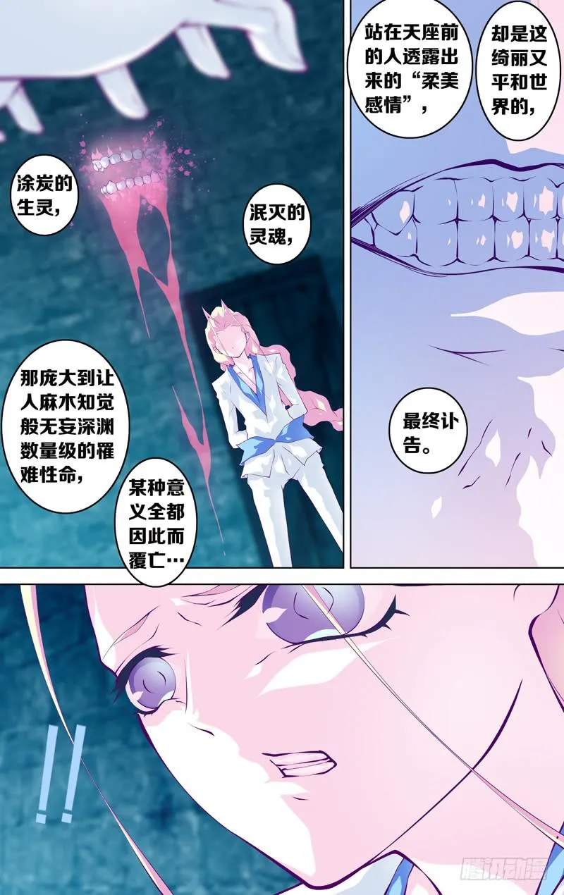 第六十话「最终的求索」 第2页