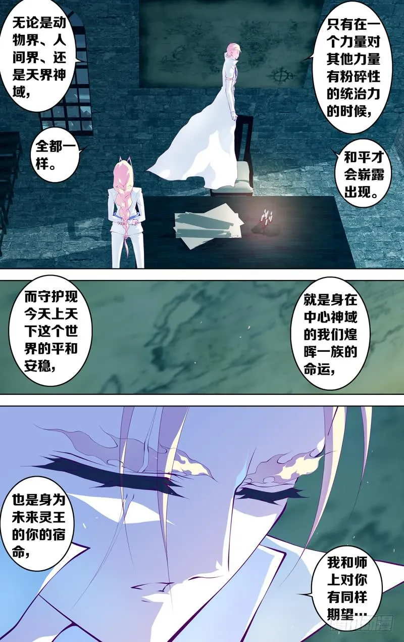 第六十话「最终的求索」 第3页