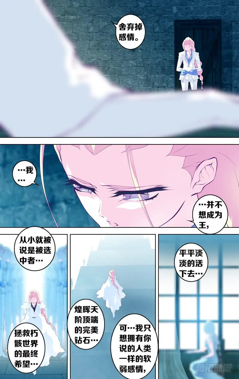 第六十话「最终的求索」 第4页