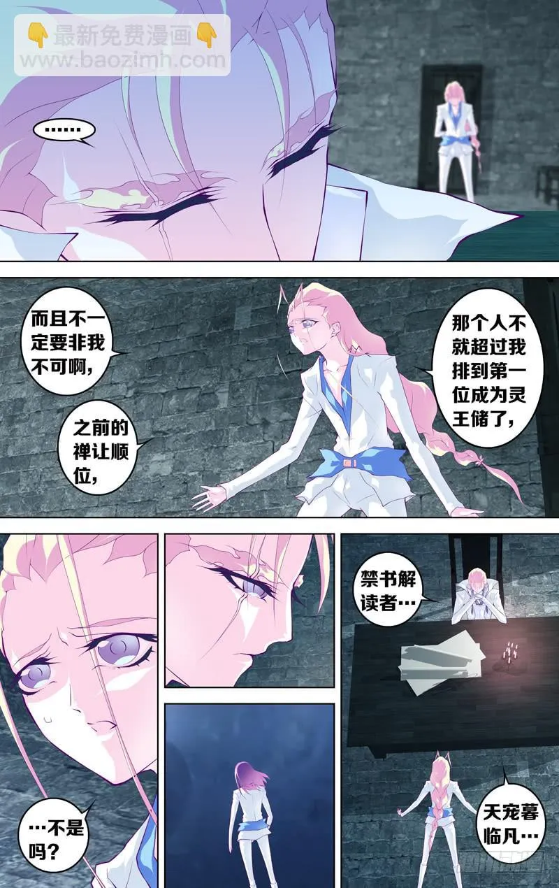 第六十话「最终的求索」 第5页