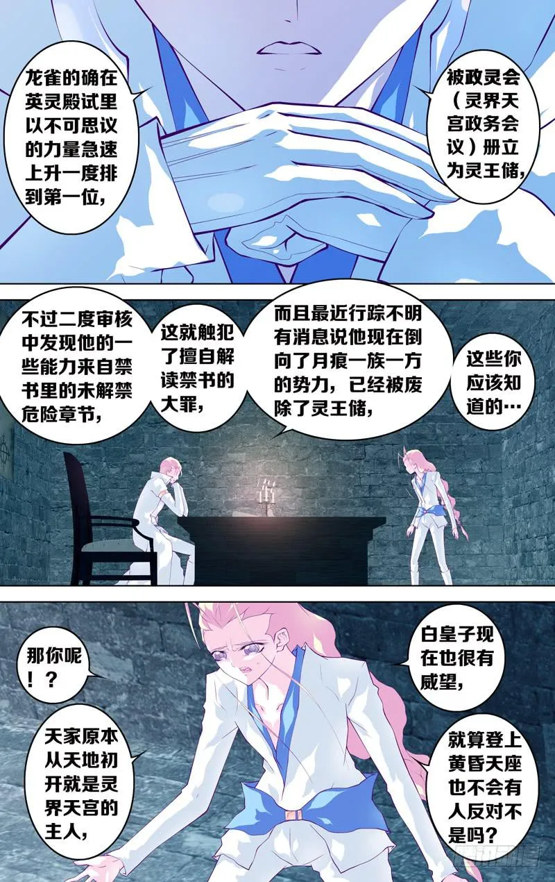 第六十话「最终的求索」 第6页