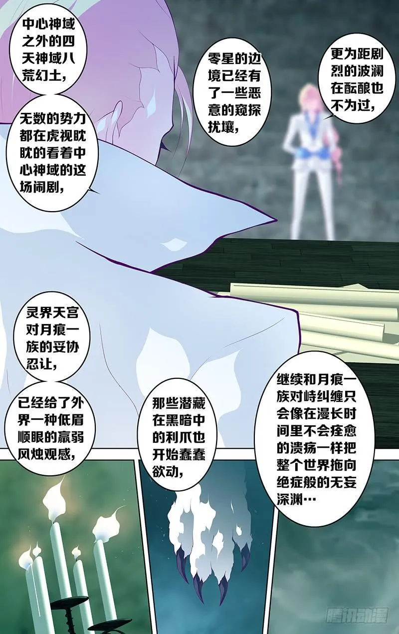 第六十话 part3 第9页