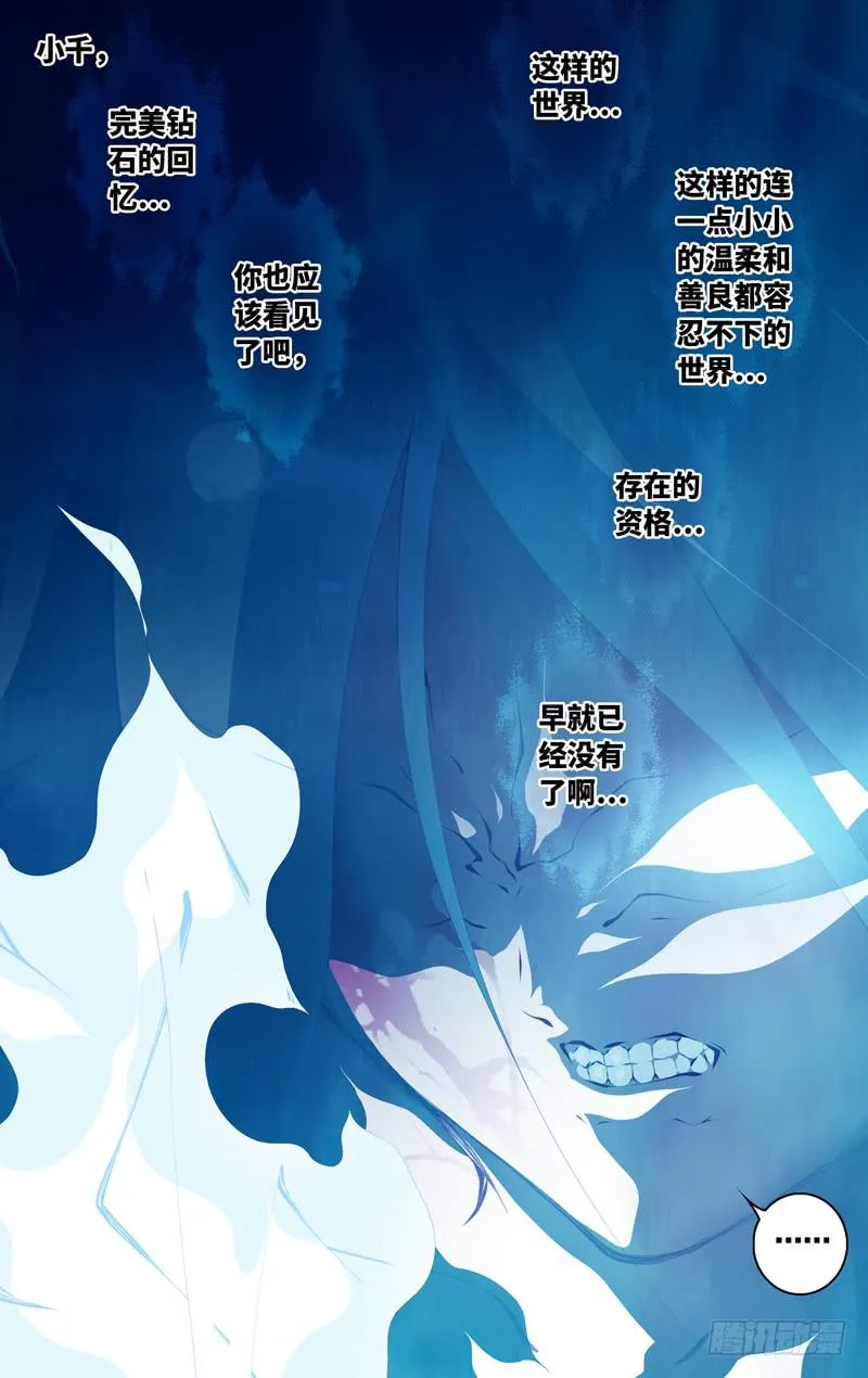 第六十一话「鲁伯特之泪」5/6 第7页