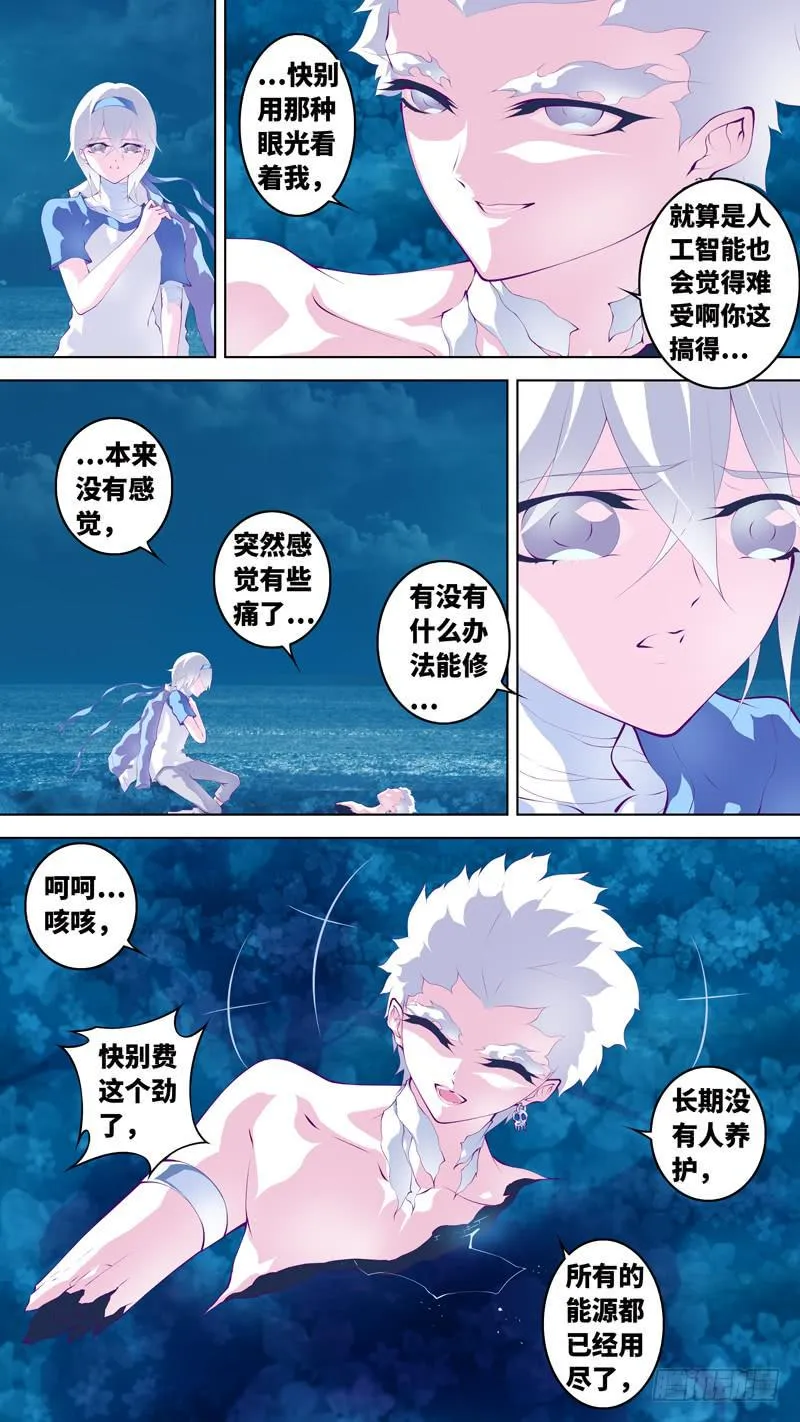 第六十二话「孤独的梦」 第3页