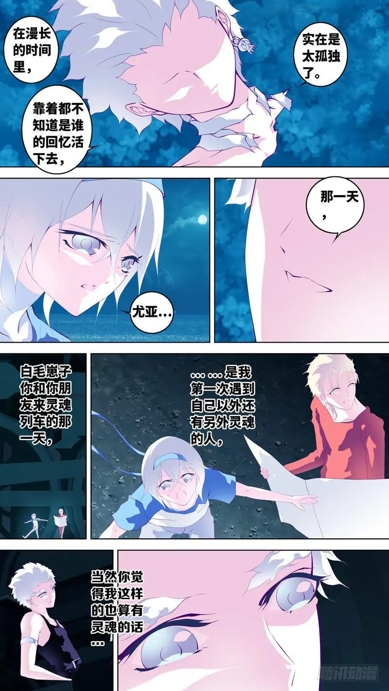 第六十二话「孤独的梦」 第7页