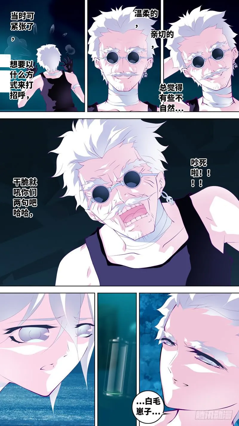 第六十二话「孤独的梦」 第8页