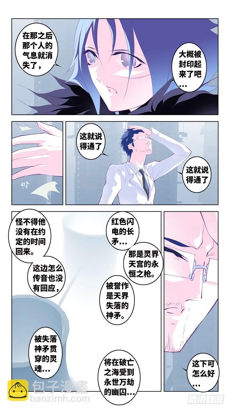 第六十三话「苏生之日」 第12页