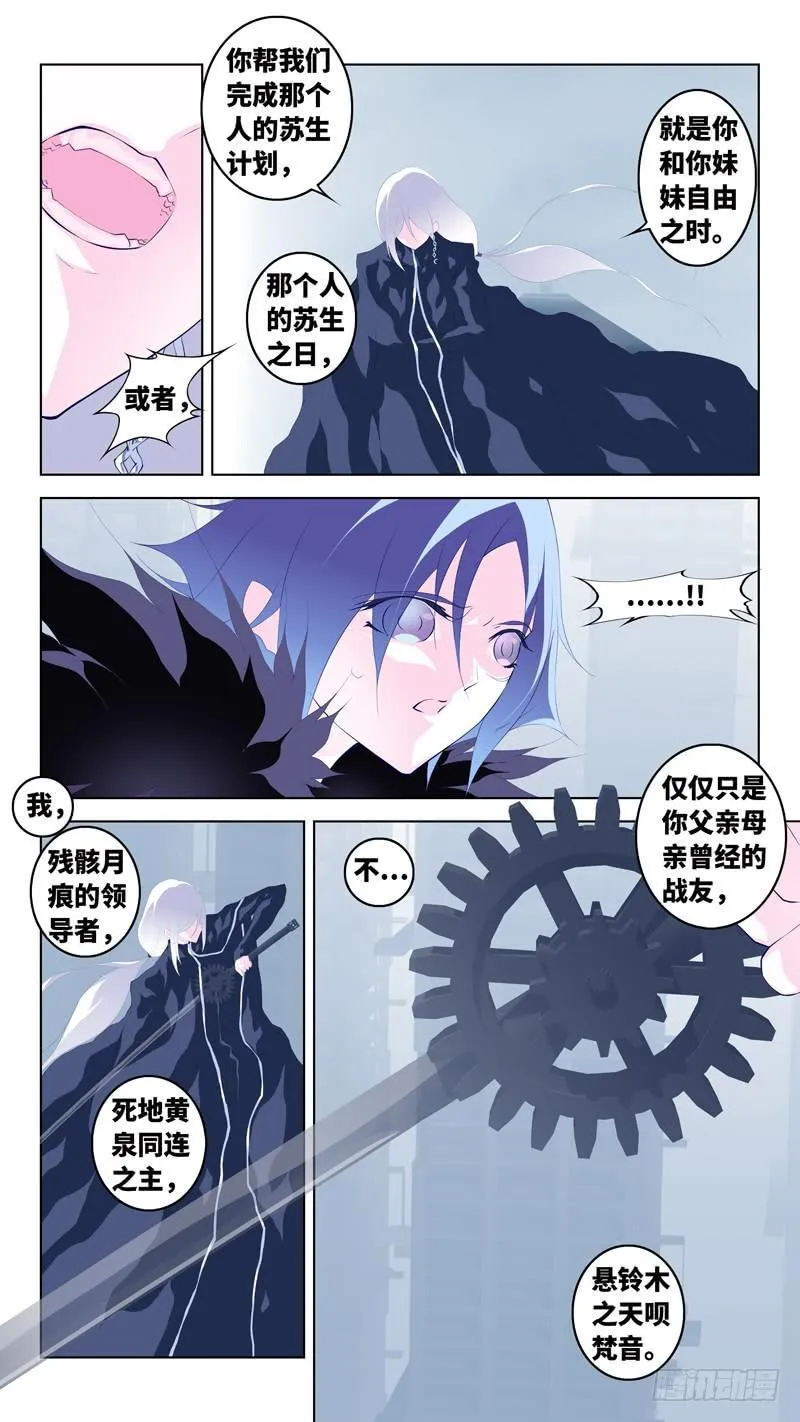 第六十三话「苏生之日」 第15页
