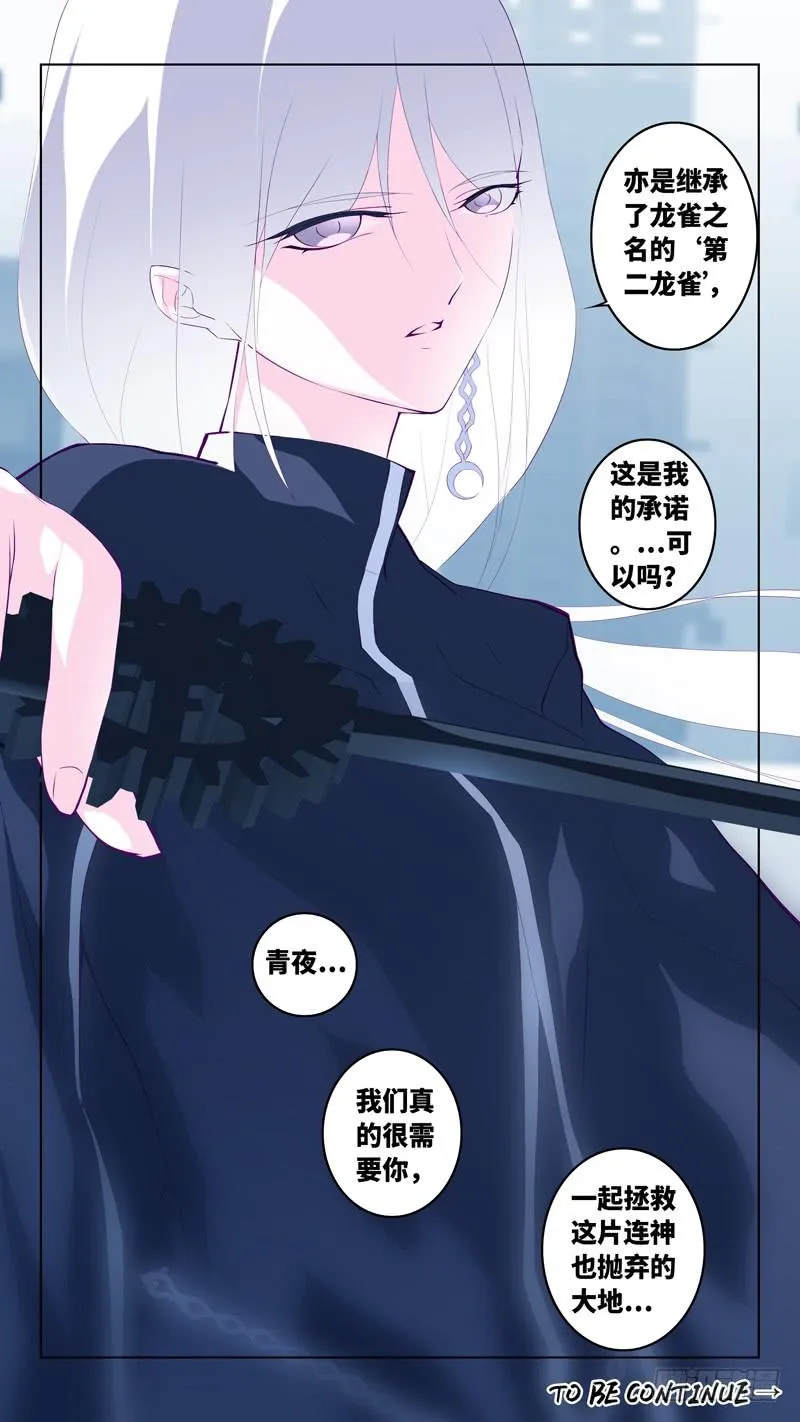第六十三话「苏生之日」 第16页
