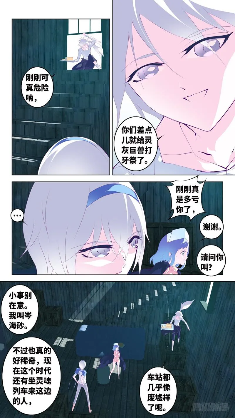 第六十四话「神弃的大地」 第2页