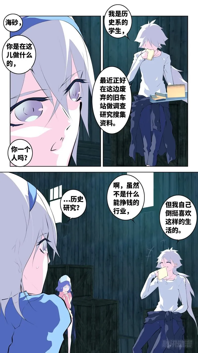 第六十四话「神弃的大地」 第3页