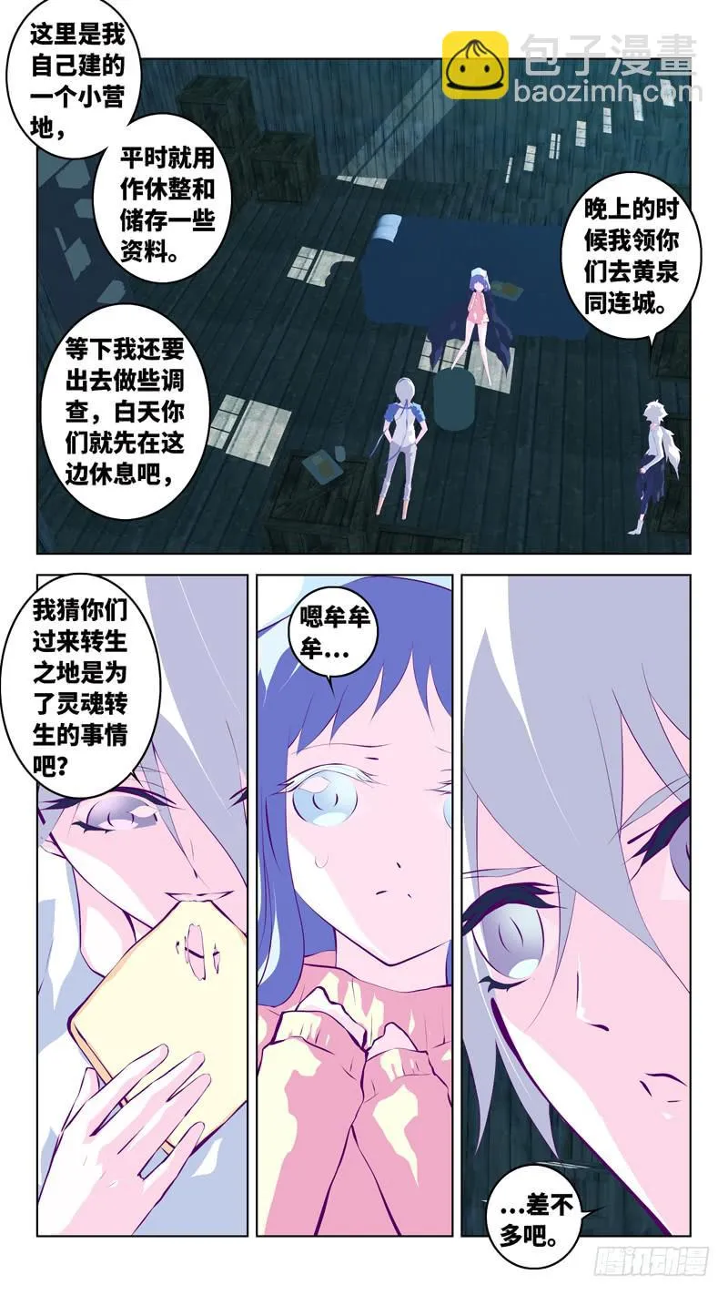 第六十四话「神弃的大地」 第4页