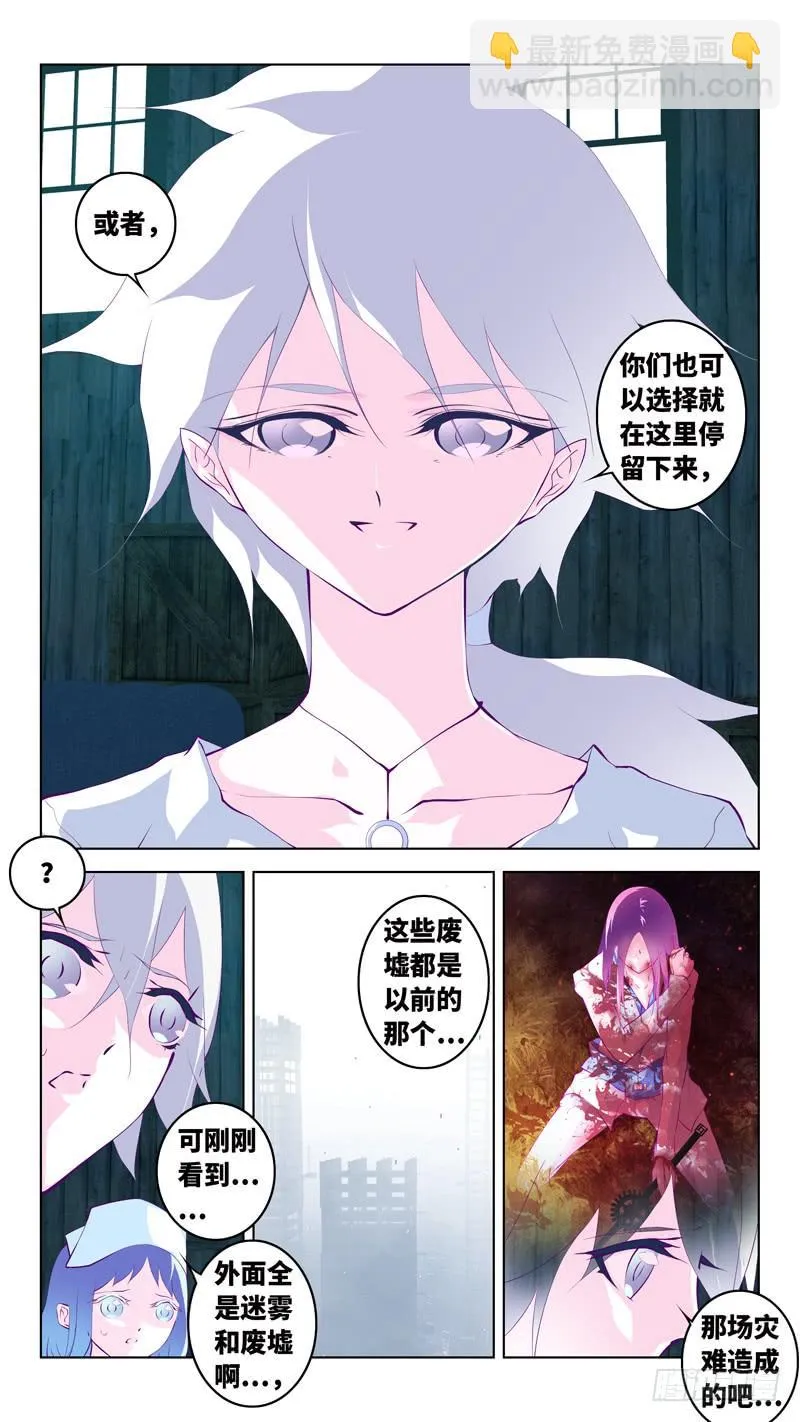 第六十四话「神弃的大地」 第5页