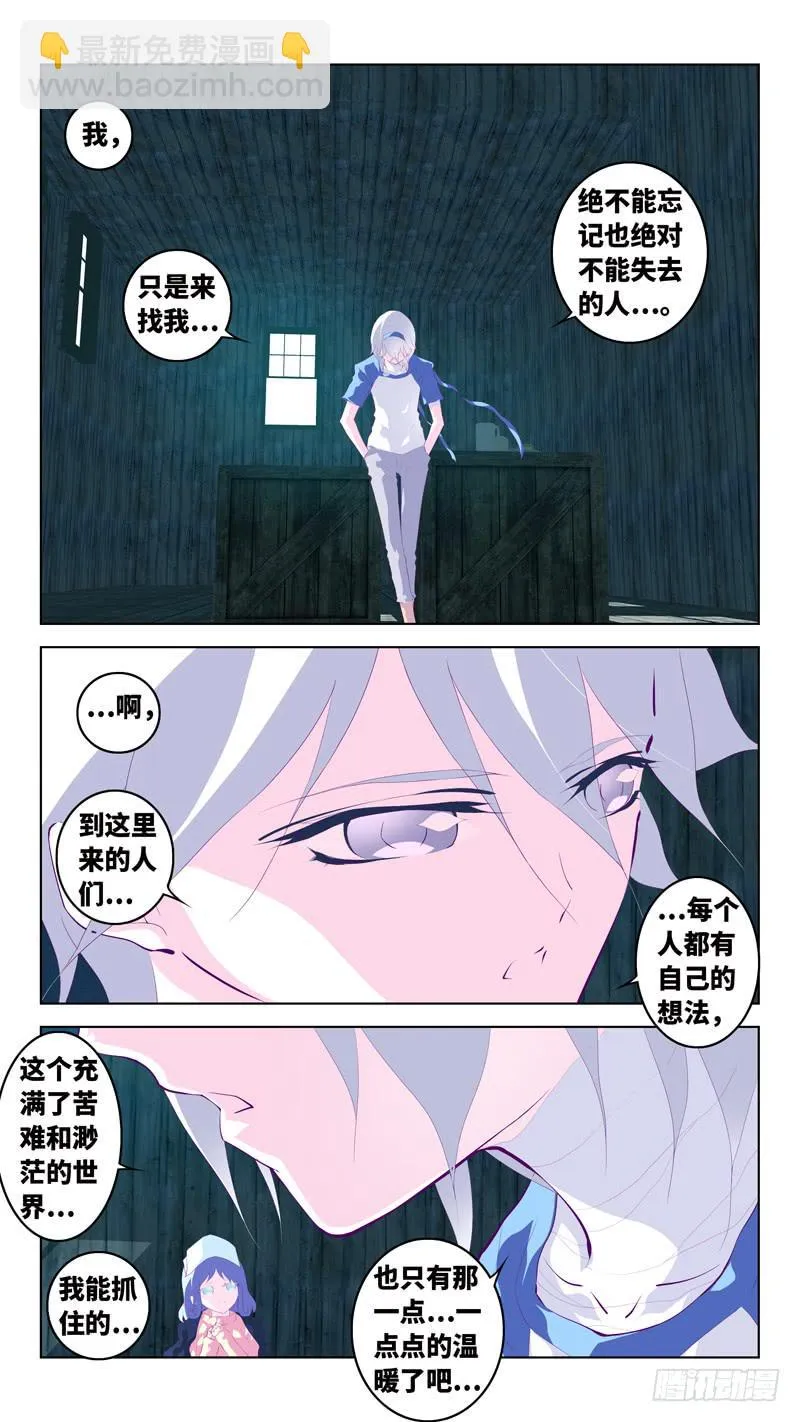 第六十四话「神弃的大地」 第8页