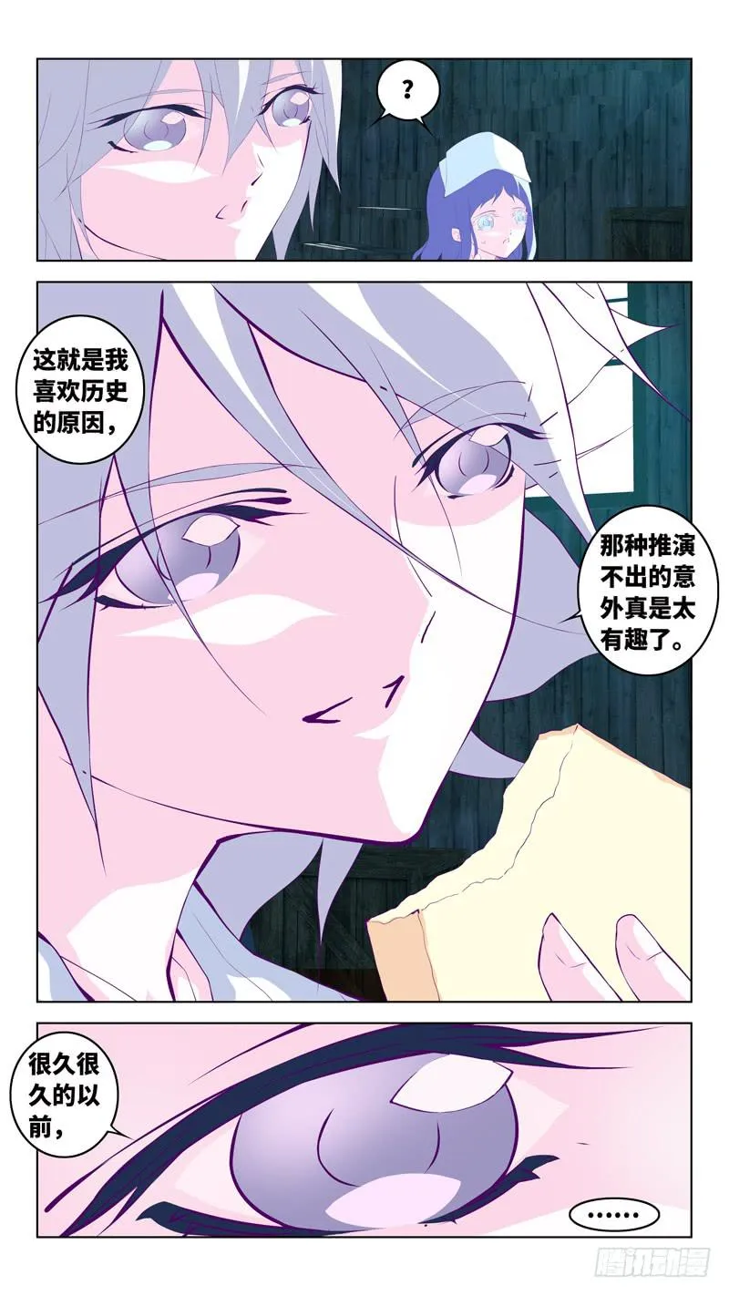 第六十四话「神弃的大地」 第10页
