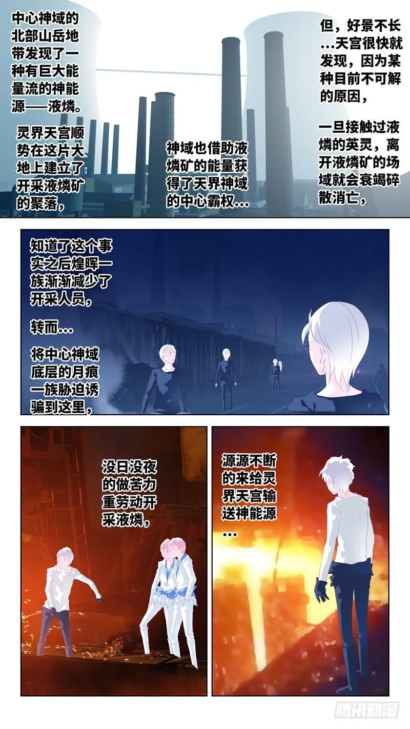 第六十四话「神弃的大地」 第11页