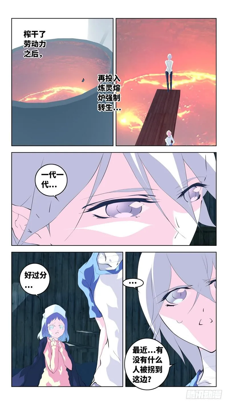 第六十四话「神弃的大地」 第12页
