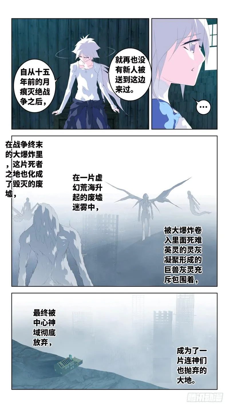 第六十四话「神弃的大地」 第13页