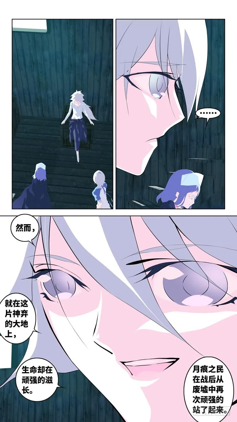 第六十四话「神弃的大地」 第14页