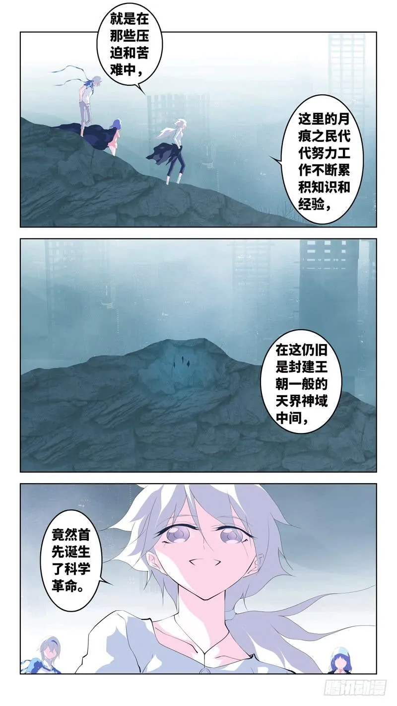 第六十四话「神弃的大地」 第16页