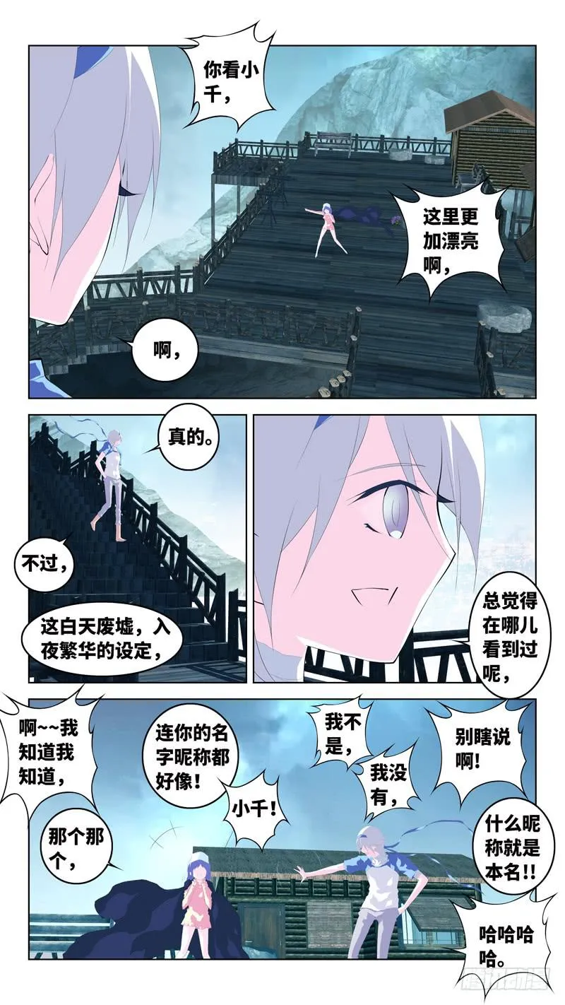 第六十五话「第二诸神之黄昏」 第3页