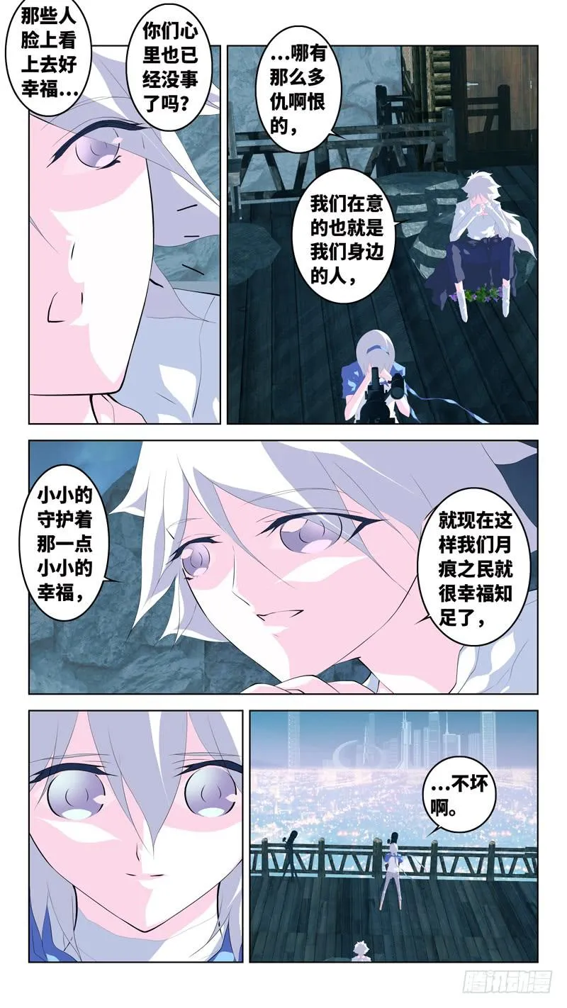 第六十五话「第二诸神之黄昏」 第5页