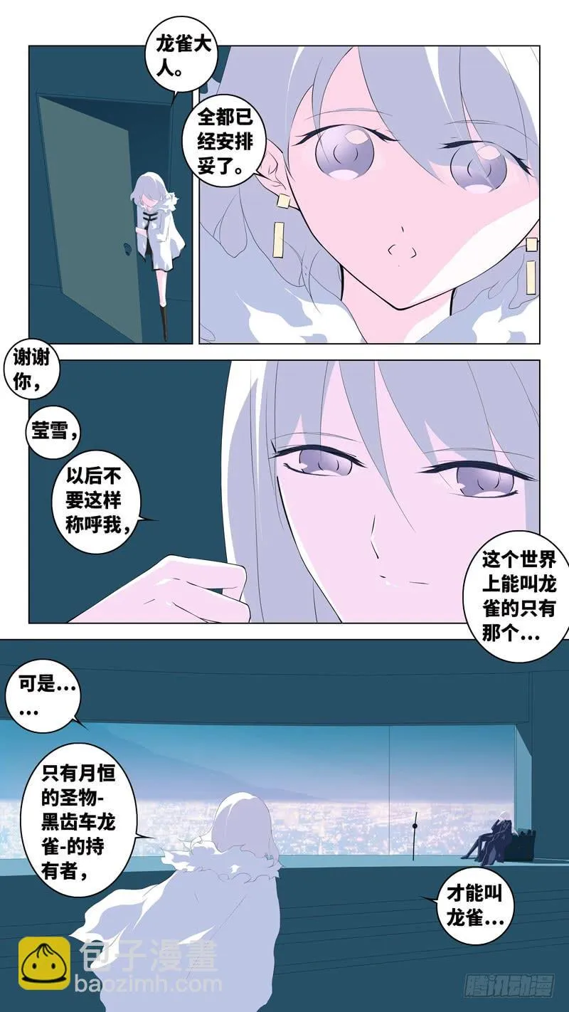 第六十五话「第二诸神之黄昏」 第7页