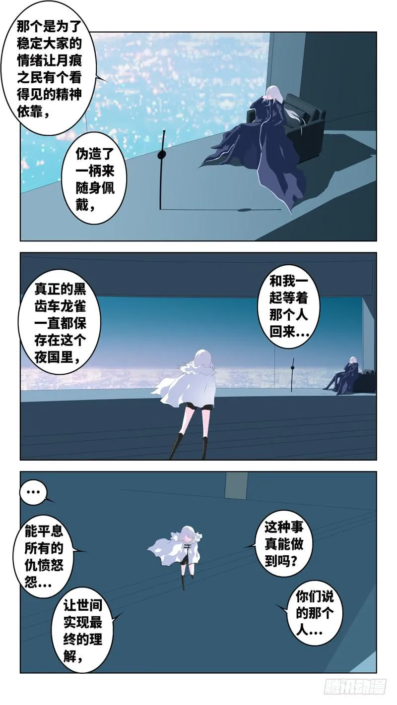 第六十五话「第二诸神之黄昏」 第8页