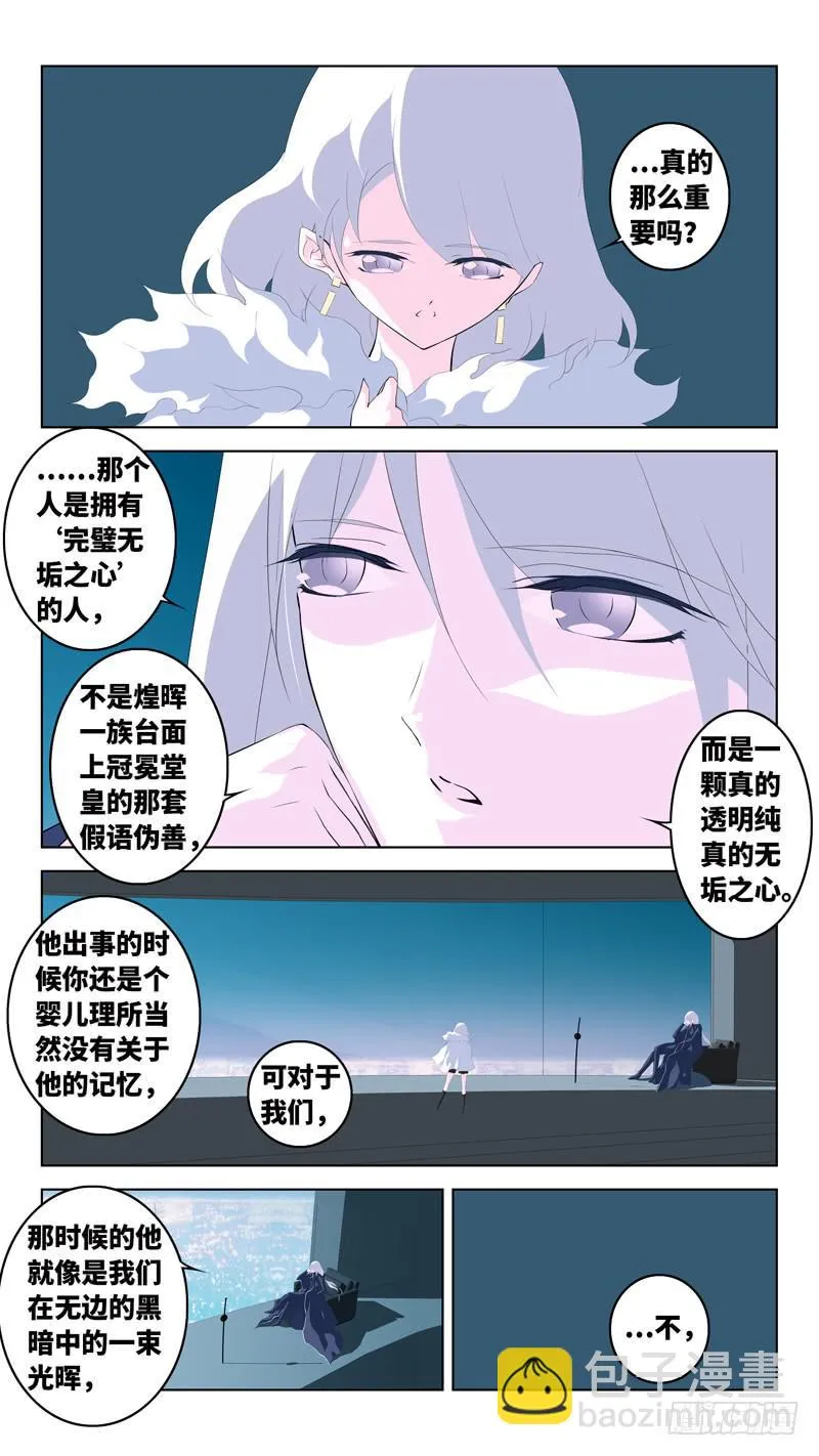 第六十五话「第二诸神之黄昏」 第9页
