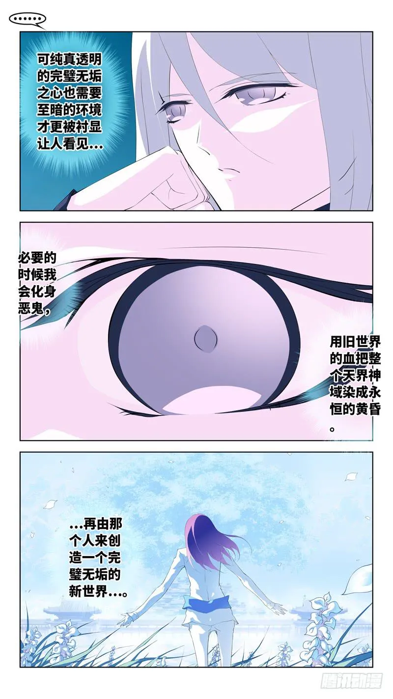第六十五话「第二诸神之黄昏」 第11页