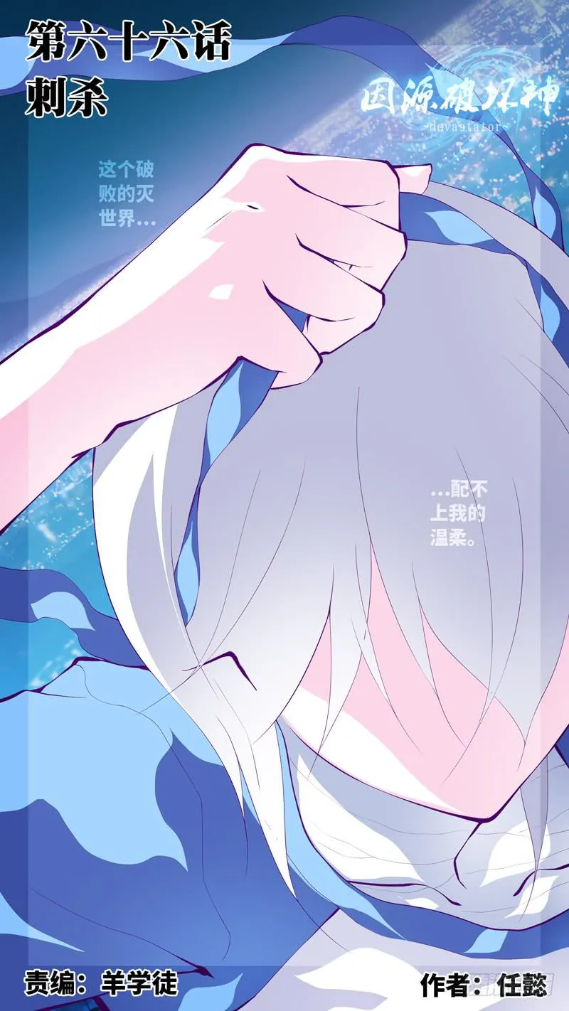 第六十六话「刺杀」 第1页
