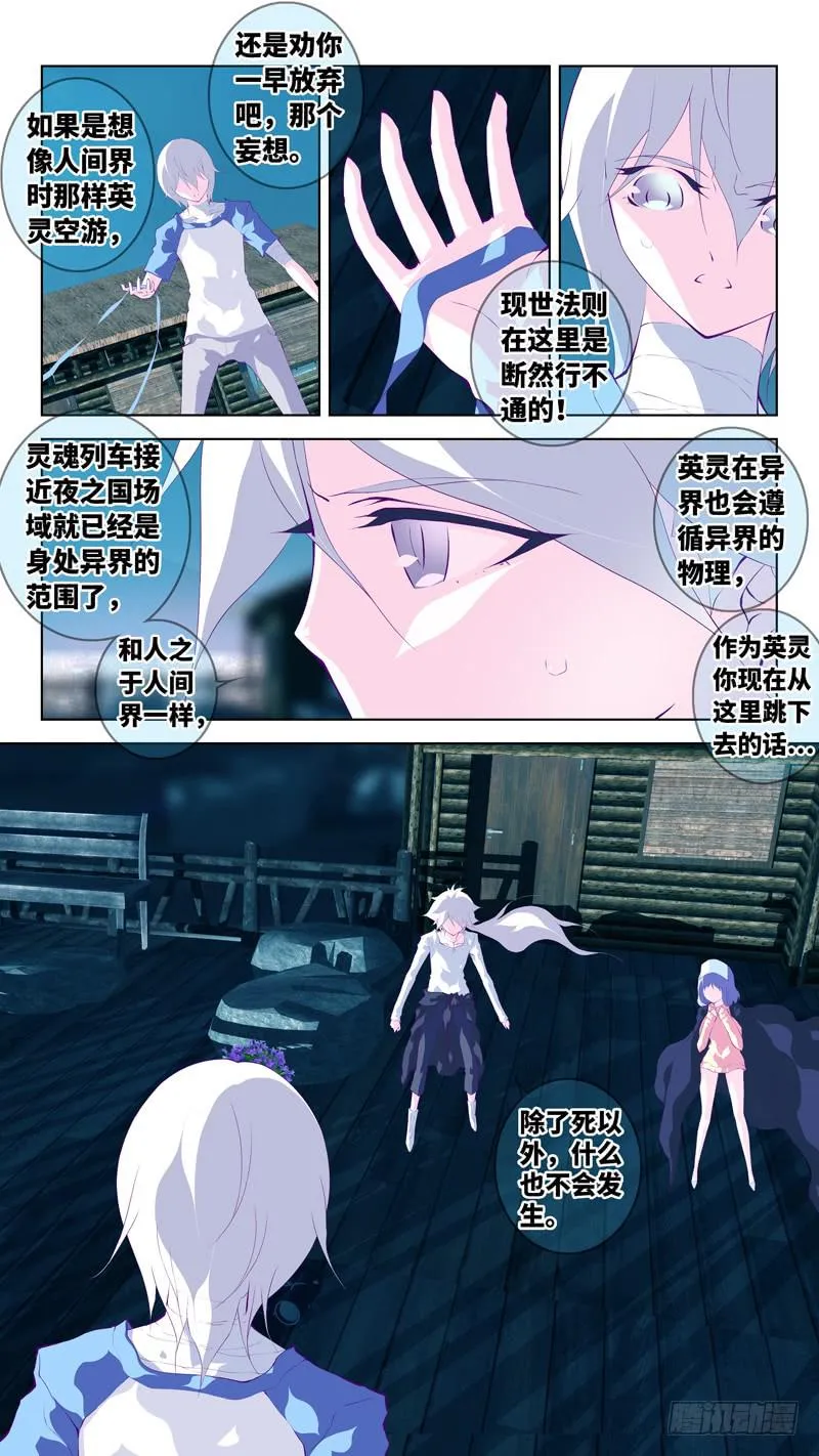 第六十六话「刺杀」 第5页
