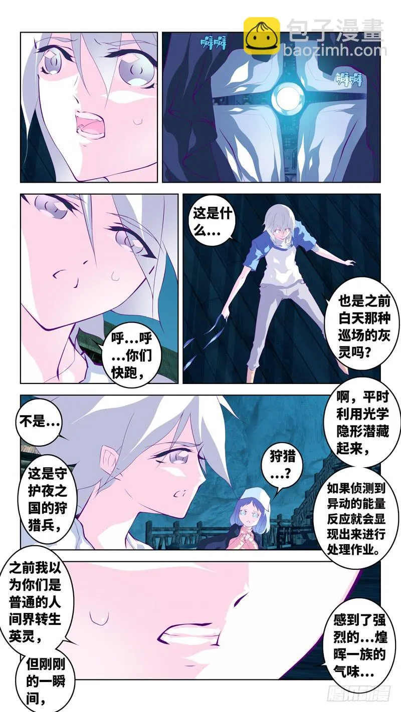 第六十六话「刺杀」 第7页
