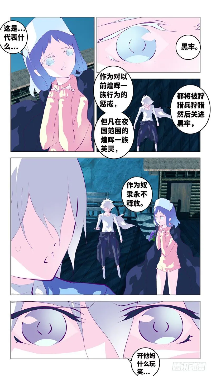 第六十六话「刺杀」 第8页