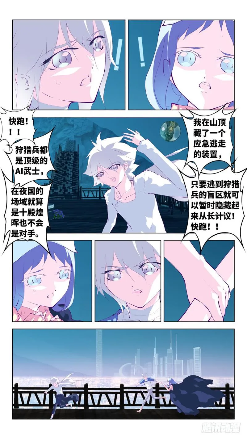 第六十六话「刺杀」 第10页