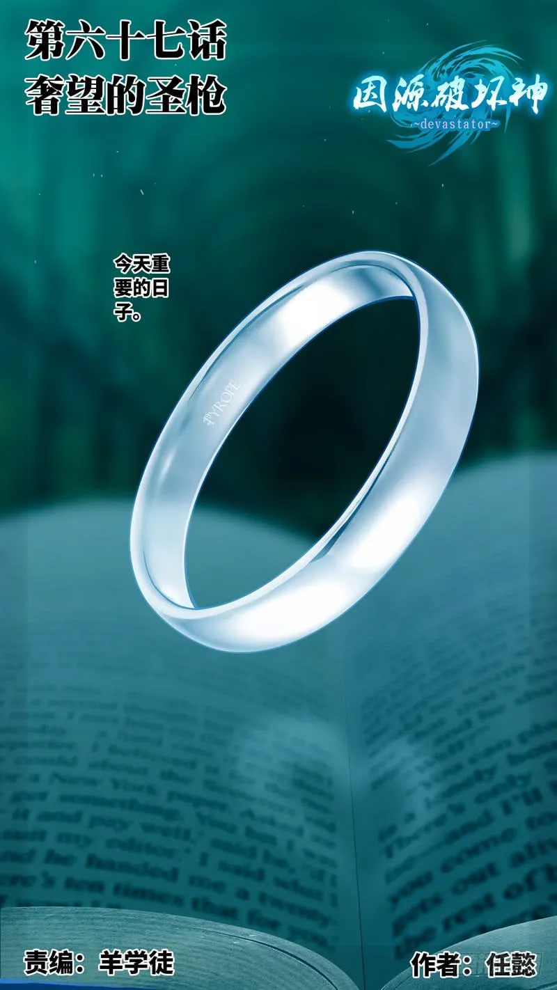 第六十七话「奢望的圣枪」 第1页