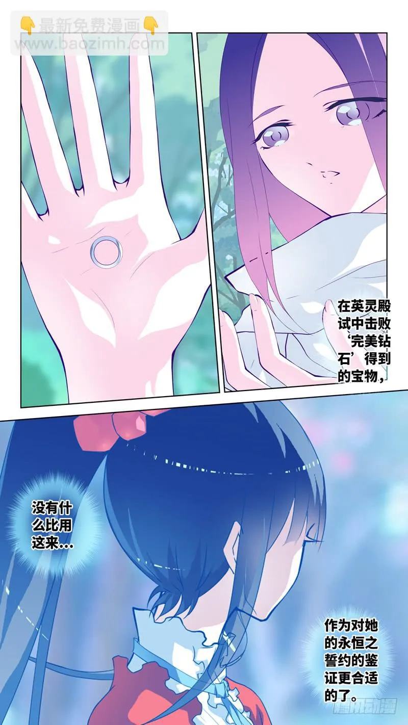 第六十七话「奢望的圣枪」 第5页