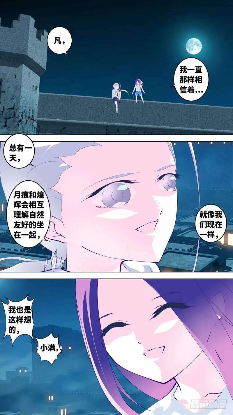 第六十七话「奢望的圣枪」 第12页