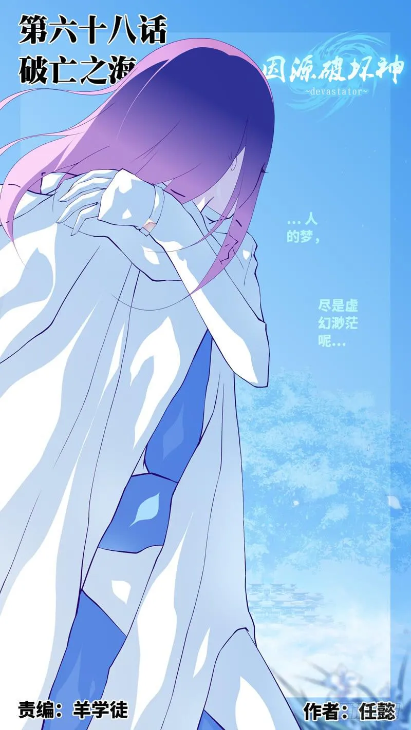 第六十八话「破亡之海」 第1页