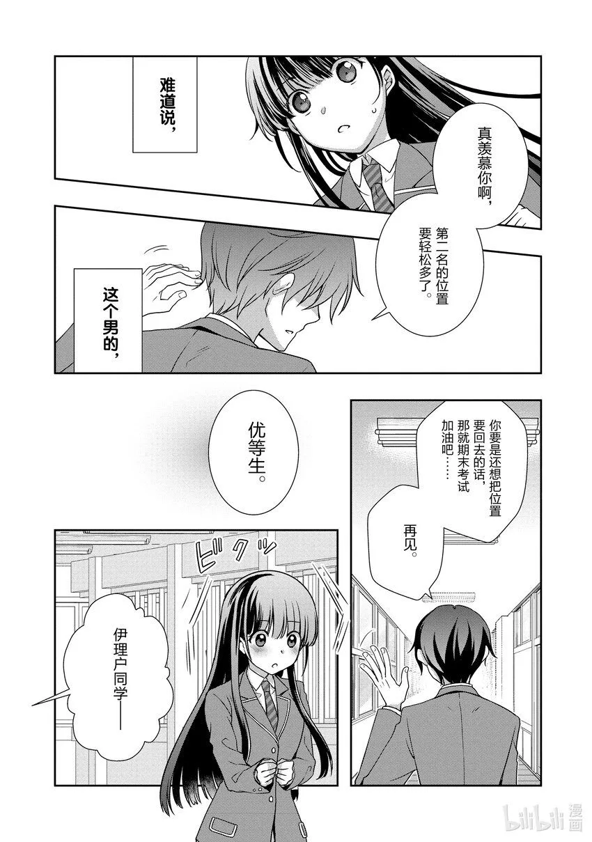 31 前情侣在竞争③ 第5页