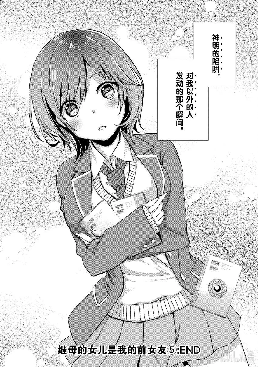 31 前情侣在竞争③ 第14页